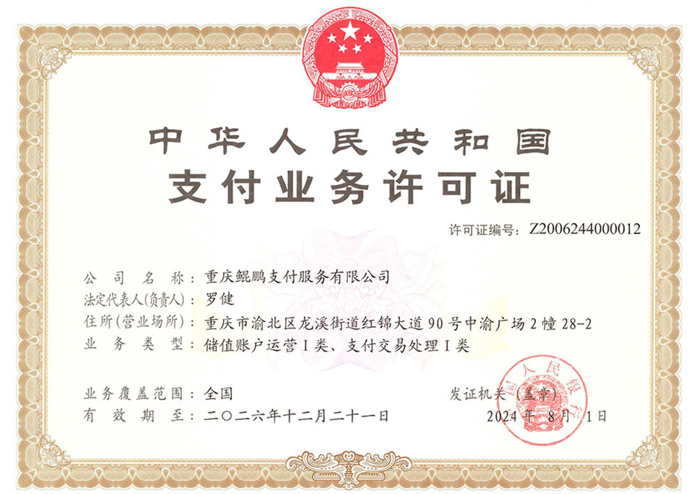 鲲鹏支付牌照/钱宝支付牌照