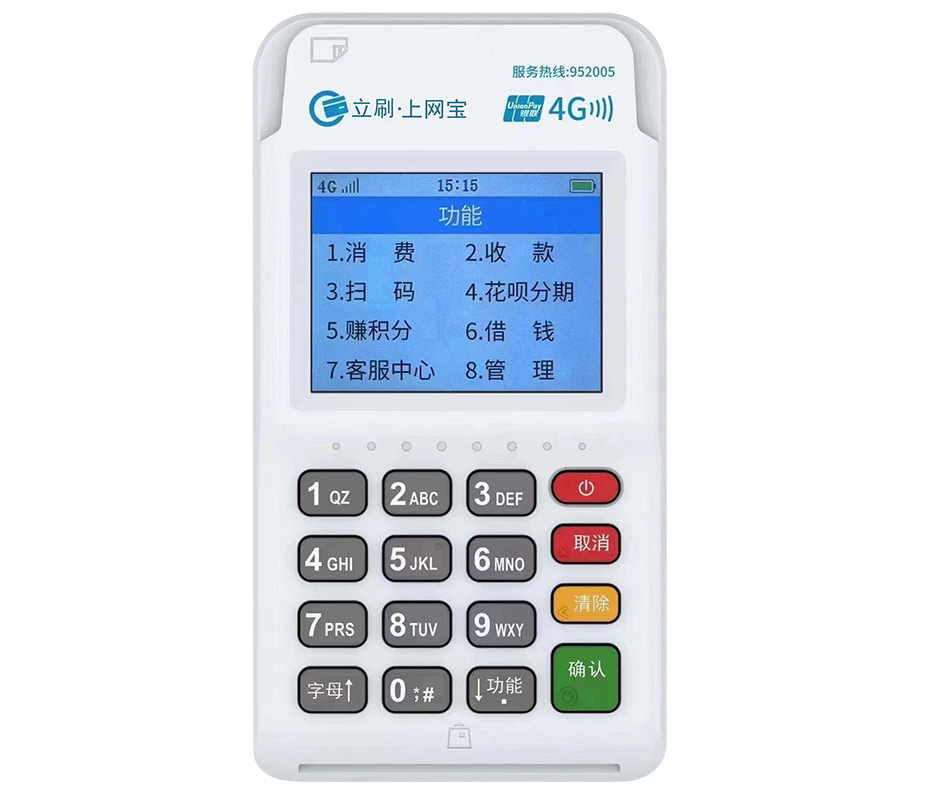 嘉联立刷电签POS机