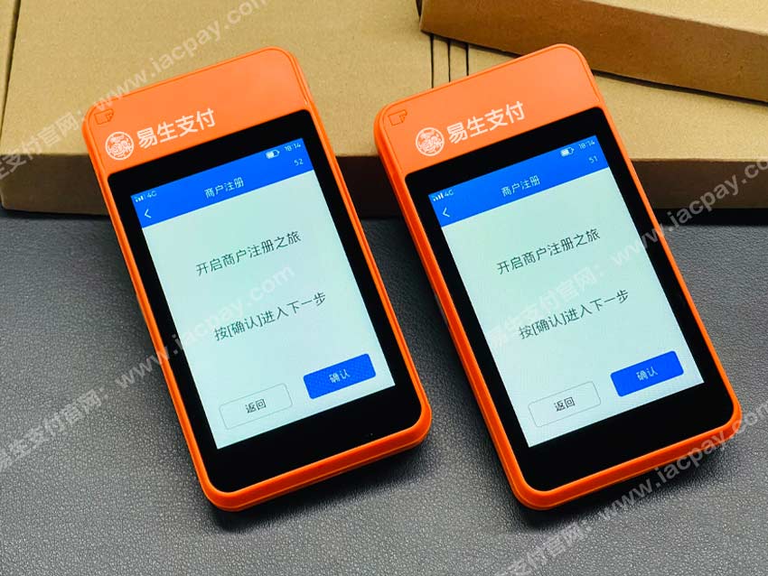易生支付微智能电签POS