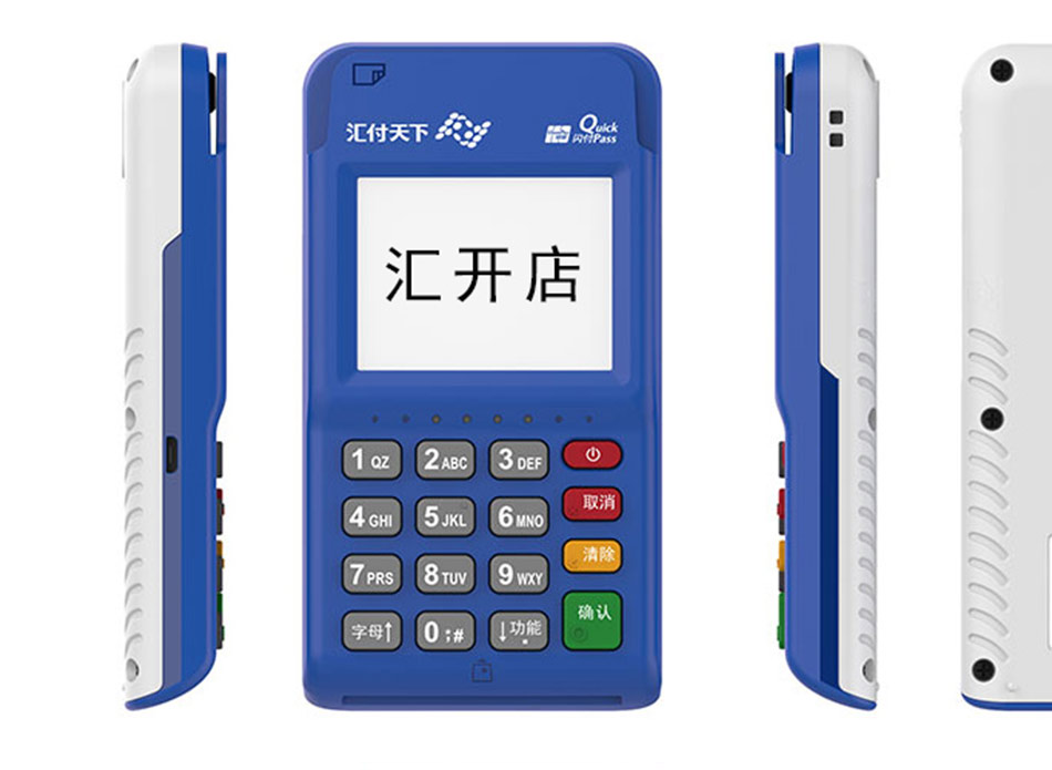 汇开店POS机样机抢先看