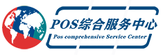 POS机申请|POS机办理|POS机售后|POS机代理—银联POS中心